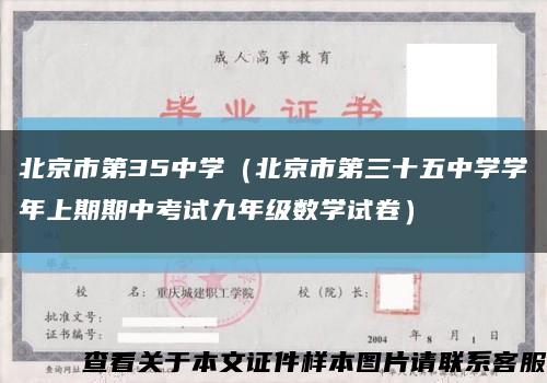 北京市第35中学（北京市第三十五中学学年上期期中考试九年级数学试卷）缩略图