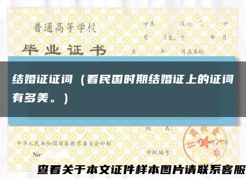 结婚证证词（看民国时期结婚证上的证词有多美。）缩略图
