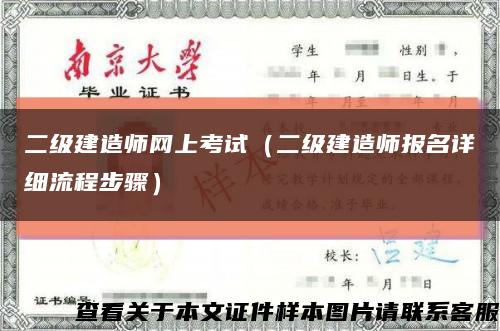 二级建造师网上考试（二级建造师报名详细流程步骤）缩略图