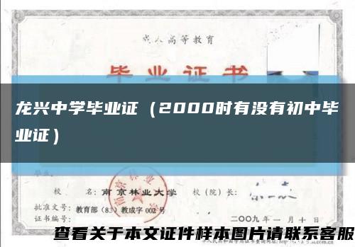 龙兴中学毕业证（2000时有没有初中毕业证）缩略图