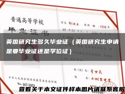 英国研究生多久毕业证（英国研究生申请是要毕业证还是学位证）缩略图