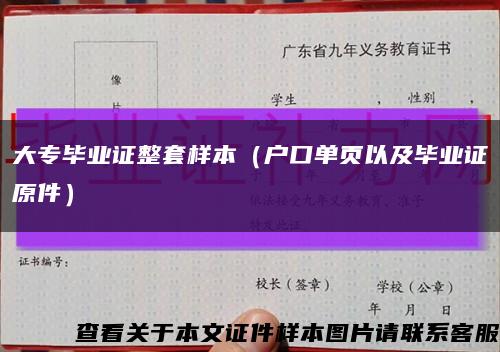 大专毕业证整套样本（户口单页以及毕业证原件）缩略图