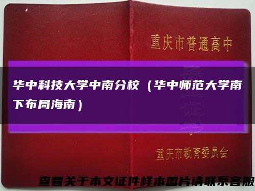 华中科技大学中南分校（华中师范大学南下布局海南）缩略图