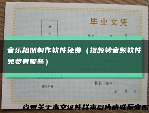 音乐相册制作软件免费（视频转音频软件免费有哪些）缩略图