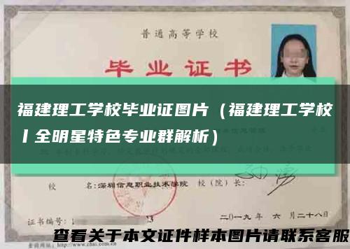 福建理工学校毕业证图片（福建理工学校丨全明星特色专业群解析）缩略图
