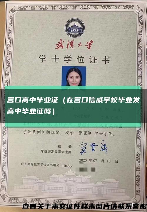 营口高中毕业证（在营口信威学校毕业发高中毕业证吗）缩略图