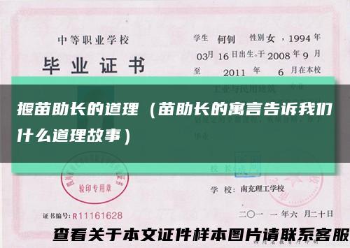 揠苗助长的道理（苗助长的寓言告诉我们什么道理故事）缩略图