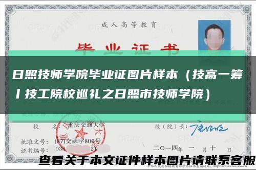 日照技师学院毕业证图片样本（技高一筹丨技工院校巡礼之日照市技师学院）缩略图