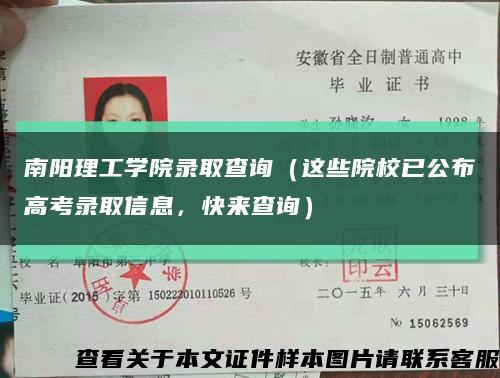 南阳理工学院录取查询（这些院校已公布高考录取信息，快来查询）缩略图