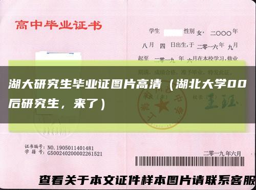 湖大研究生毕业证图片高清（湖北大学00后研究生，来了）缩略图