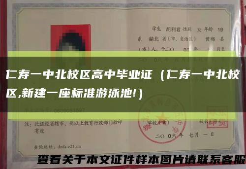 仁寿一中北校区高中毕业证（仁寿一中北校区,新建一座标准游泳池!）缩略图