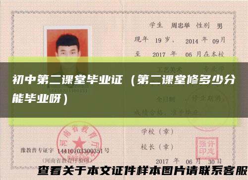 初中第二课堂毕业证（第二课堂修多少分能毕业呀）缩略图