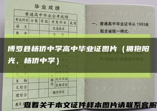博罗县杨侨中学高中毕业证图片（拥抱阳光，杨侨中学）缩略图