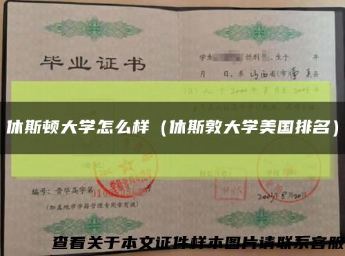 休斯顿大学怎么样（休斯敦大学美国排名）缩略图