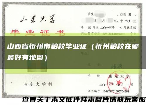 山西省忻州市粮校毕业证（忻州粮校在哪最好有地图）缩略图