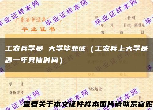 工农兵学员 大学毕业证（工农兵上大学是哪一年具体时间）缩略图