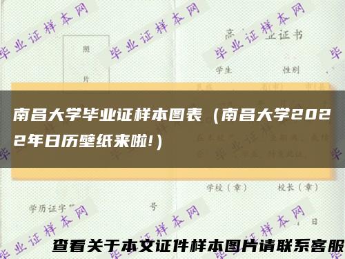 南昌大学毕业证样本图表（南昌大学2022年日历壁纸来啦!）缩略图