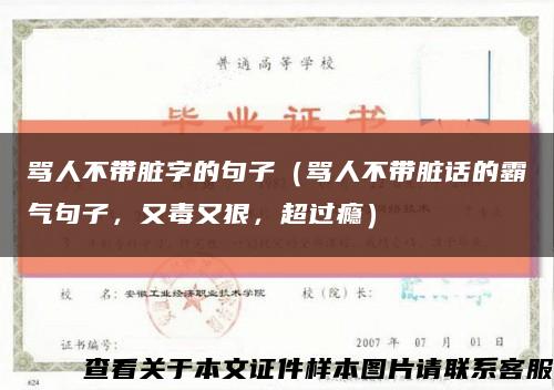 骂人不带脏字的句子（骂人不带脏话的霸气句子，又毒又狠，超过瘾）缩略图