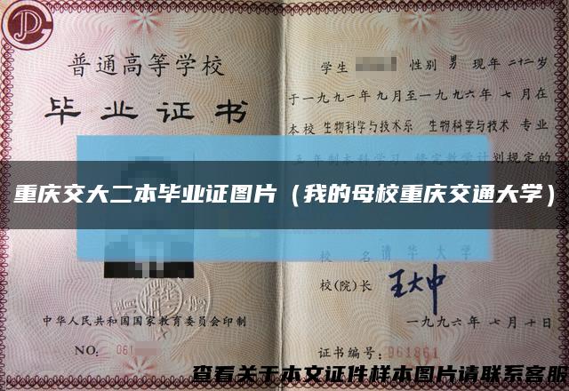 重庆交大二本毕业证图片（我的母校重庆交通大学）缩略图