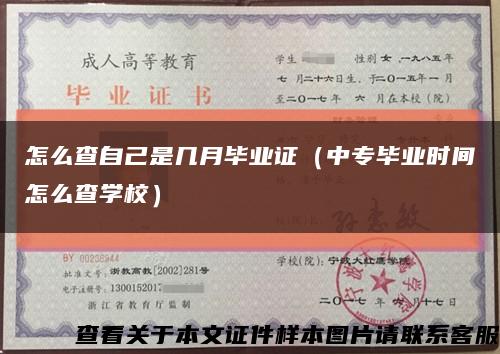 怎么查自己是几月毕业证（中专毕业时间怎么查学校）缩略图