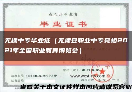 无棣中专毕业证（无棣县职业中专亮相2021年全国职业教育博览会）缩略图