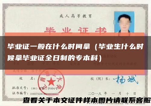 毕业证一般在什么时间拿（毕业生什么时候拿毕业证全日制的专本科）缩略图