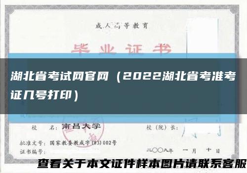 湖北省考试网官网（2022湖北省考准考证几号打印）缩略图