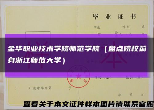 金华职业技术学院师范学院（盘点院校前身浙江师范大学）缩略图