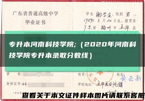 专升本河南科技学院;（2020年河南科技学院专升本录取分数线）缩略图