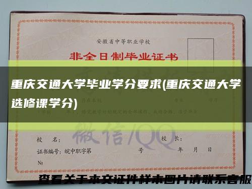重庆交通大学毕业学分要求(重庆交通大学选修课学分)缩略图
