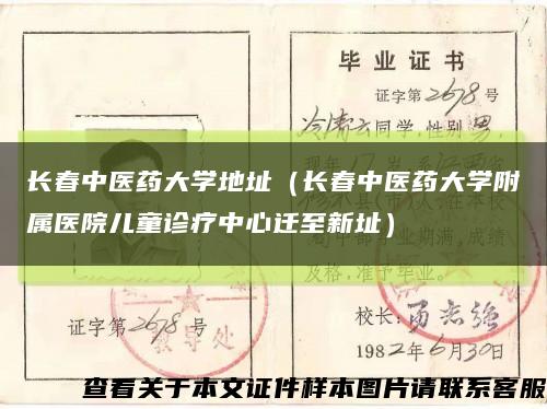 长春中医药大学地址（长春中医药大学附属医院儿童诊疗中心迁至新址）缩略图