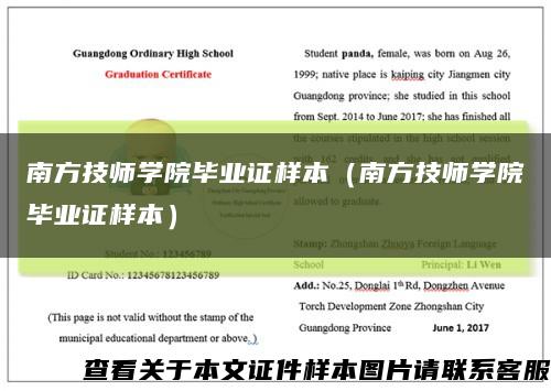 南方技师学院毕业证样本（南方技师学院毕业证样本）缩略图
