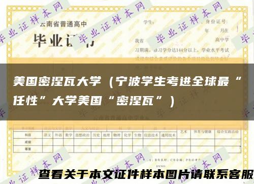 美国密涅瓦大学（宁波学生考进全球最“任性”大学美国“密涅瓦”）缩略图