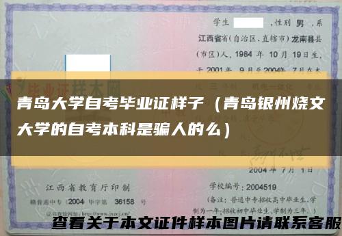 青岛大学自考毕业证样子（青岛银州烧文大学的自考本科是骗人的么）缩略图