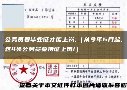 公务员要毕业证才能上岗;（从今年6月起,这4类公务员要持证上岗!）缩略图