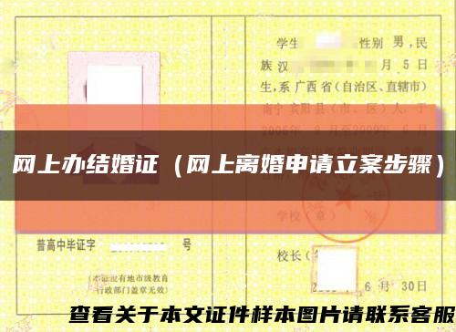 网上办结婚证（网上离婚申请立案步骤）缩略图