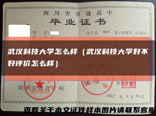 武汉科技大学怎么样（武汉科技大学好不好评价怎么样）缩略图
