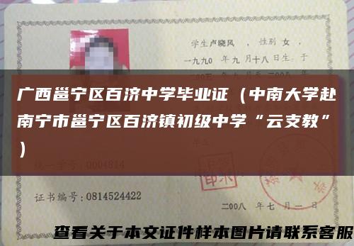 广西邕宁区百济中学毕业证（中南大学赴南宁市邕宁区百济镇初级中学“云支教”）缩略图