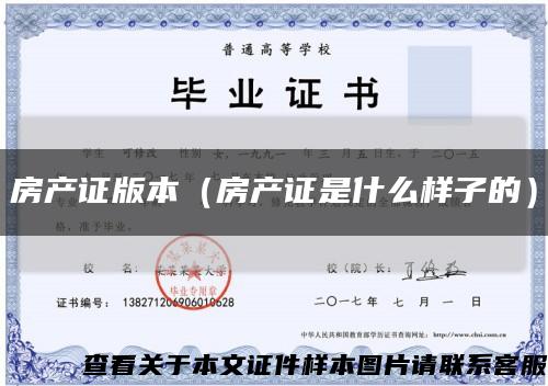 房产证版本（房产证是什么样子的）缩略图