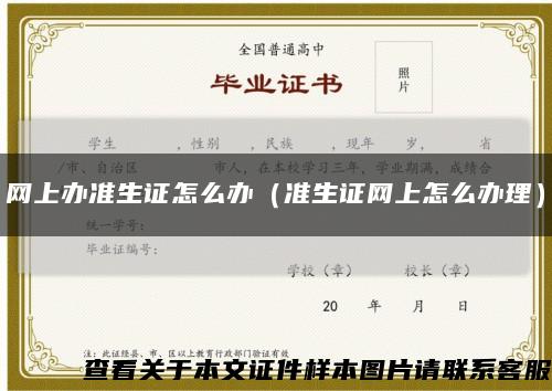 网上办准生证怎么办（准生证网上怎么办理）缩略图