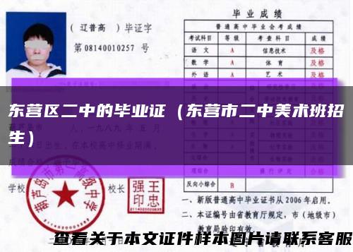 东营区二中的毕业证（东营市二中美术班招生）缩略图