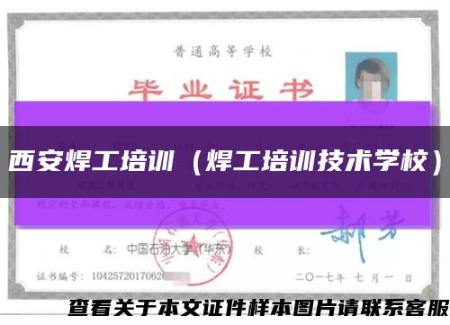 西安焊工培训（焊工培训技术学校）缩略图