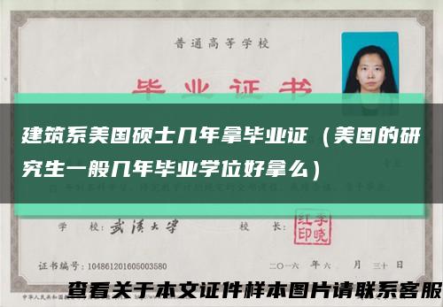 建筑系美国硕士几年拿毕业证（美国的研究生一般几年毕业学位好拿么）缩略图