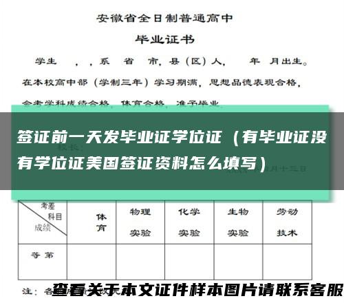 签证前一天发毕业证学位证（有毕业证没有学位证美国签证资料怎么填写）缩略图