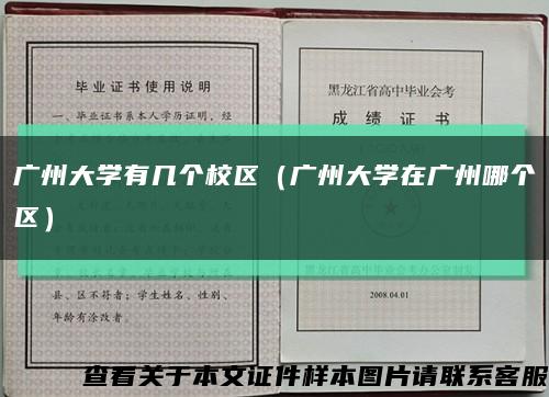 广州大学有几个校区（广州大学在广州哪个区）缩略图