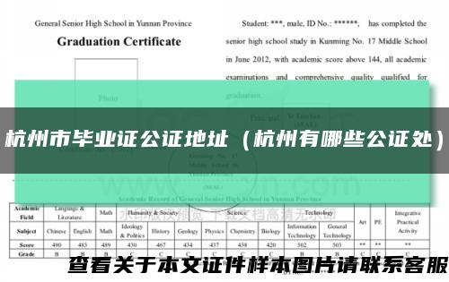 杭州市毕业证公证地址（杭州有哪些公证处）缩略图
