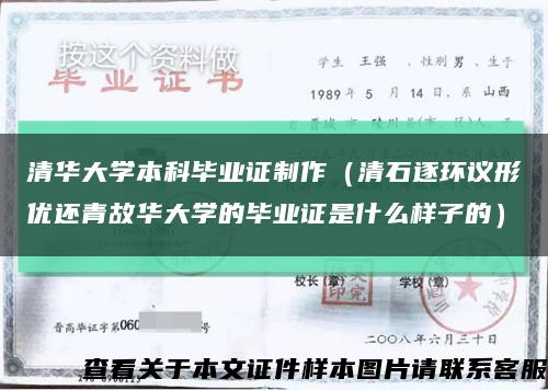 清华大学本科毕业证制作（清石逐环议形优还青故华大学的毕业证是什么样子的）缩略图