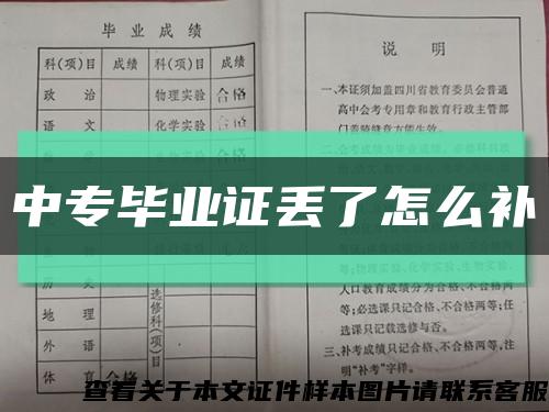 中专毕业证丢了怎么补缩略图