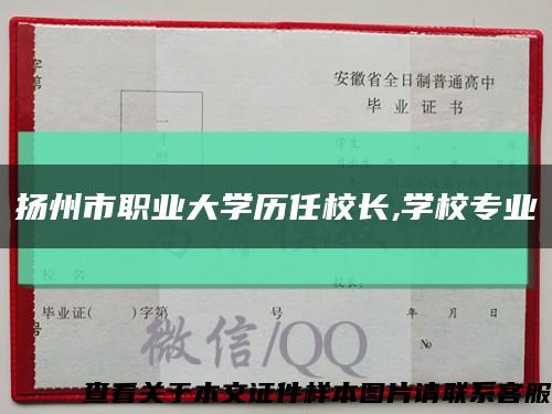 扬州市职业大学历任校长,学校专业缩略图