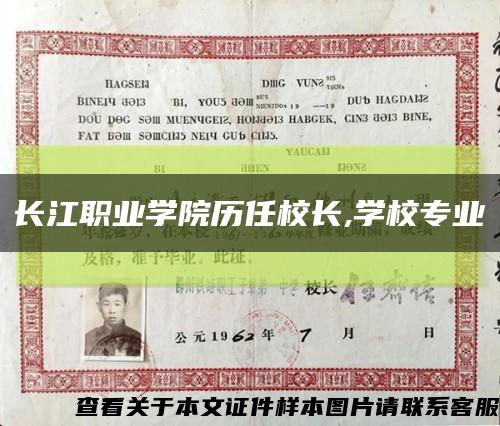 长江职业学院历任校长,学校专业缩略图